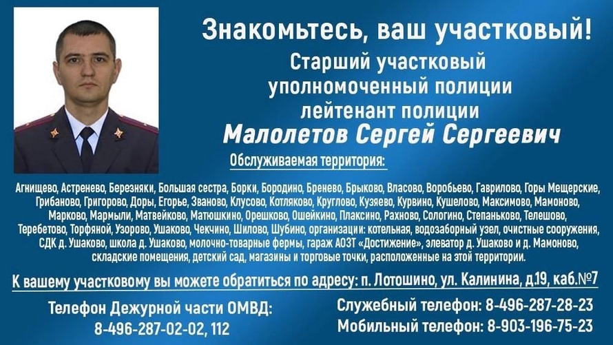 Малолетов Сергей Сергеевич